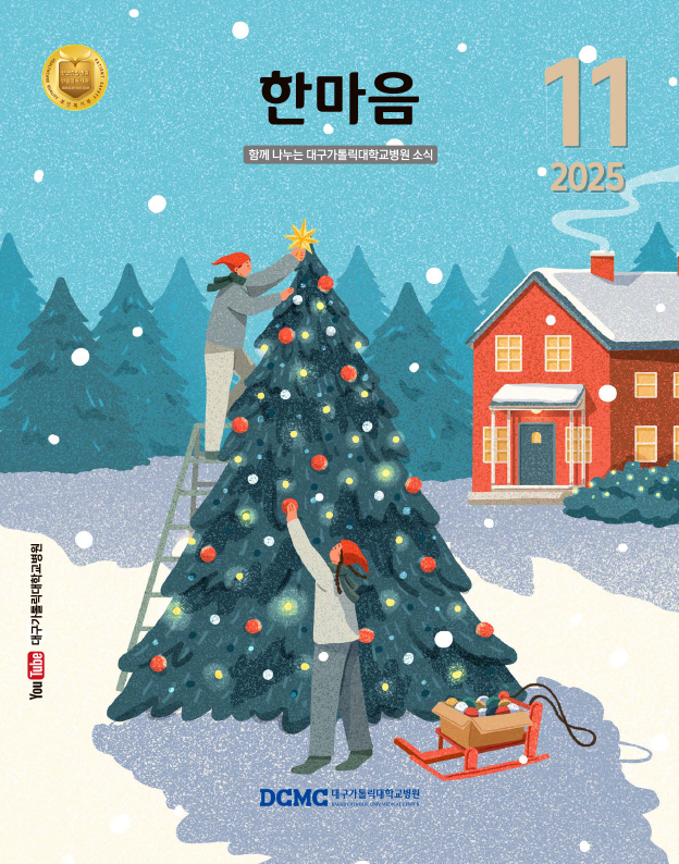 한마음소식지 2025년 11·12월호 표지이미지